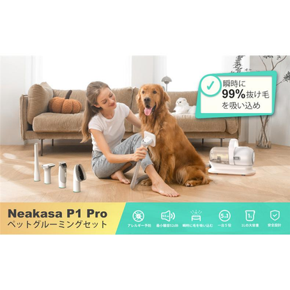 neakasa P1 PRO ペット用 バリカン グルーミングクリーナー 猫 犬用バリカン ペット美容器 トリミング 電動クリーナー 掃除機 吸引機